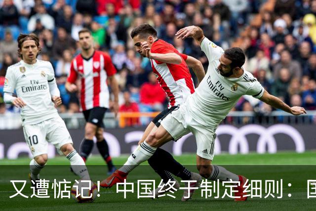 又遭惦记！中国终于制定细则：国外再有人偷我们的技术，必定制裁！