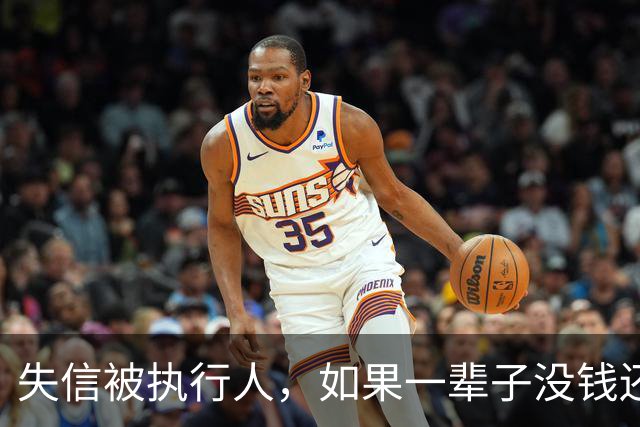 失信被执行人，如果一辈子没钱还，最后是什么下场？很多人想错了