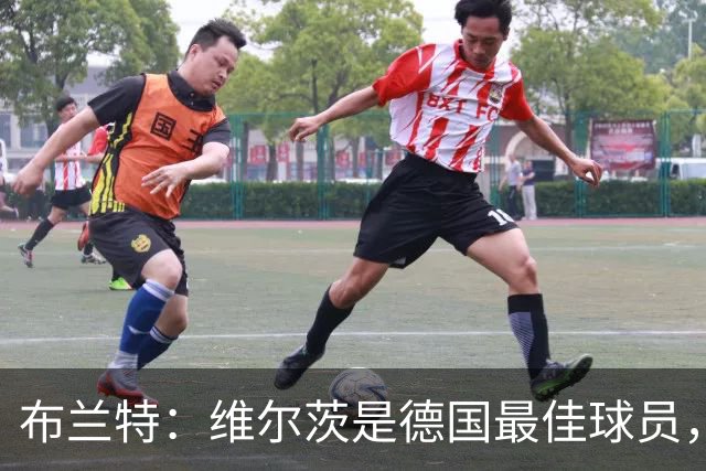 布兰特：维尔茨是德国最佳球员，我不认为他需要换俱乐部