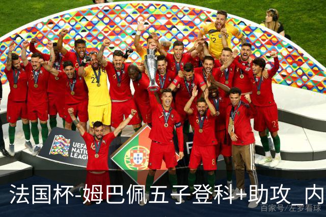法国杯-姆巴佩五子登科+助攻 内马尔破门 巴黎7-0