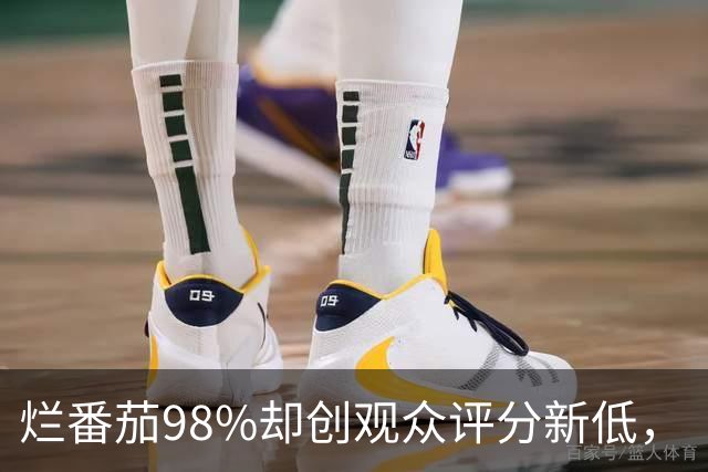 烂番茄98%却创观众评分新低,《流人》第六季怎么了