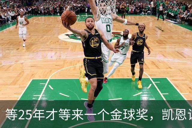 等25年才等来一个金球奖，凯恩让德甲等了30年
