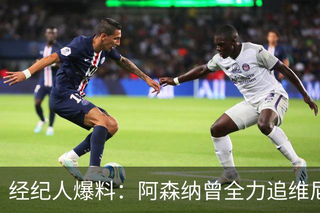 经纪人爆料：阿森纳曾全力追维尼修斯，他确实认真考虑过
