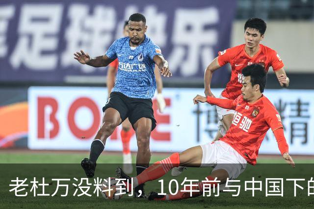 老杜万没料到，10年前与中国下的一步棋，或成莎拉绝地翻盘的底牌