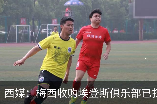 西媒：梅西收购埃登斯俱乐部已扫清司法障碍