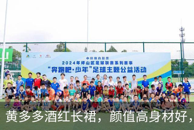 黄多多酒红长裙，颜值高身材好，沉静优雅！