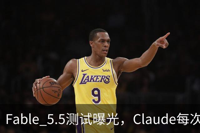 Fable 5.5测试曝光,Claude每次回答后,还会执行一条你看不到的指令